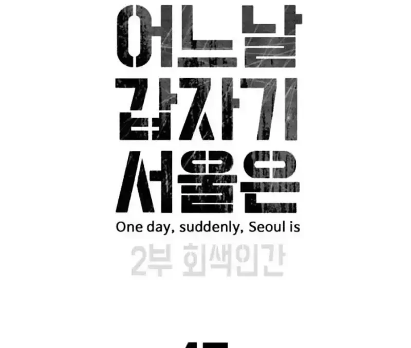Đại Dịch Seoul Chapter 142 - 2