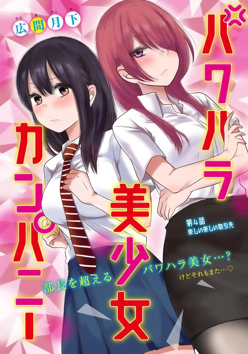 Pawahara Bishoujo Kanpanii Chapter 4 - 2