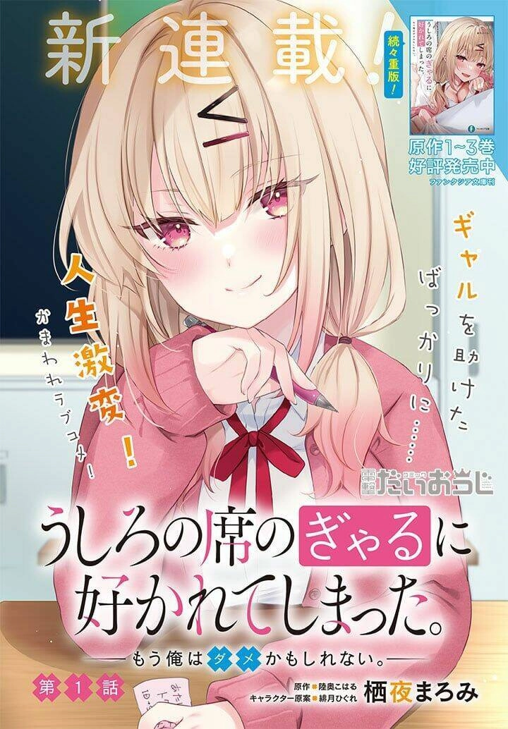 Ushiro No Seki No Gyaru Ni Sukarete Shimatta Chapter 0 - 2