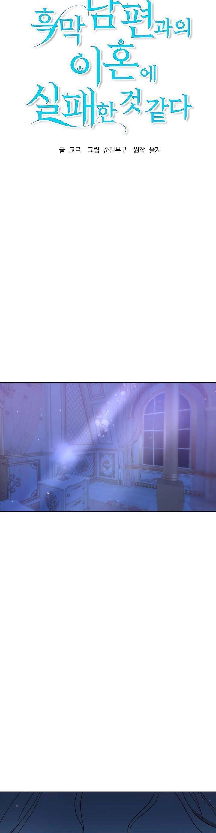 Cuộc Ly Hôn Với Chồng Tôi Đã Thất Bại Chapter 21 - 9