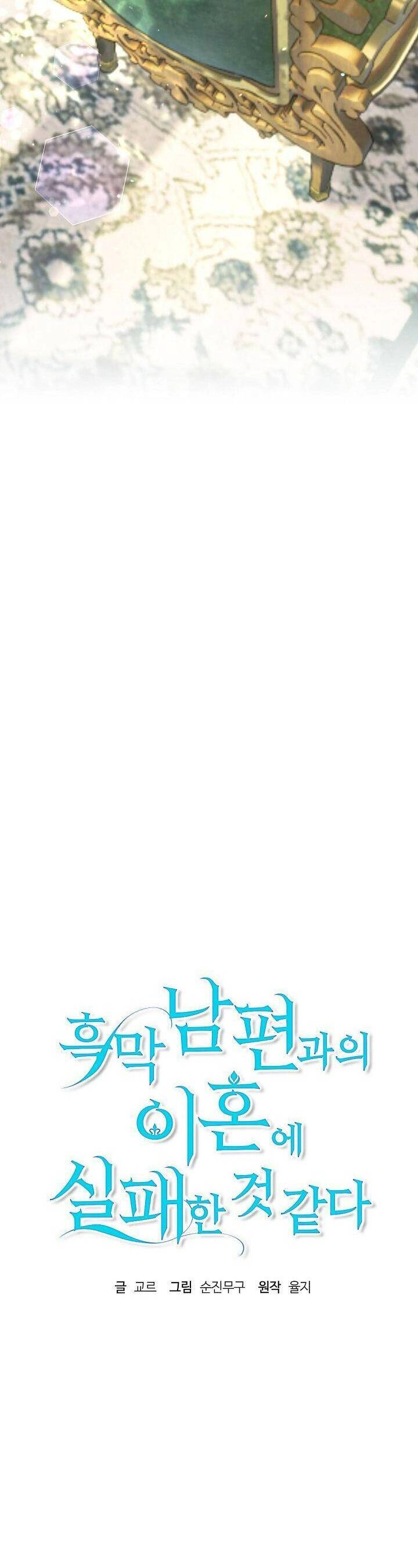 Cuộc Ly Hôn Với Chồng Tôi Đã Thất Bại Chapter 40 - 12