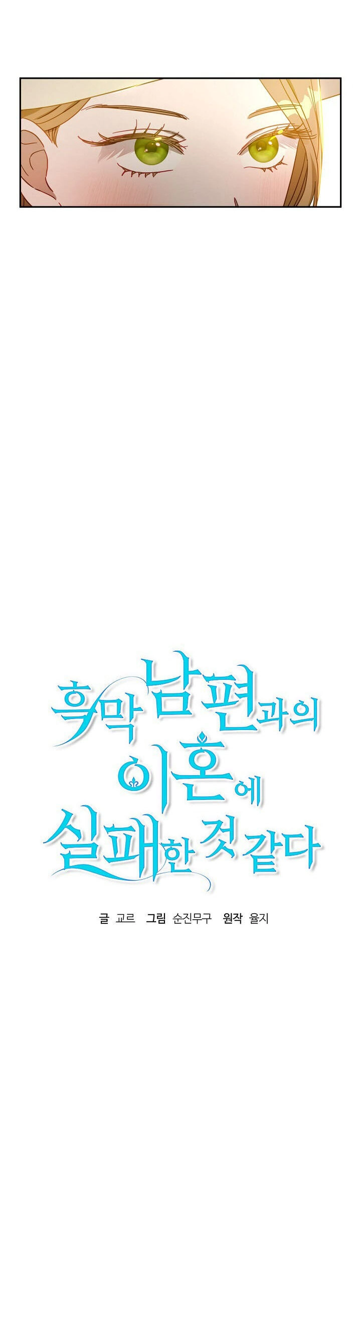 Cuộc Ly Hôn Với Chồng Tôi Đã Thất Bại Chapter 43 - 4