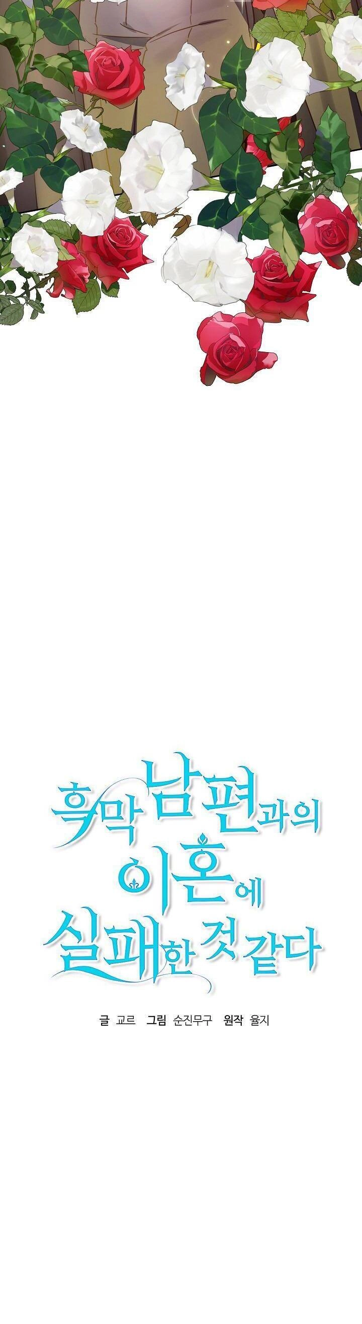 Cuộc Ly Hôn Với Chồng Tôi Đã Thất Bại Chapter 44 - 6