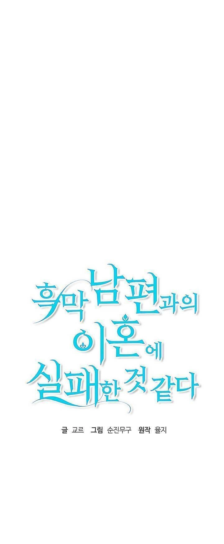 Cuộc Ly Hôn Với Chồng Tôi Đã Thất Bại Chapter 47 - 7