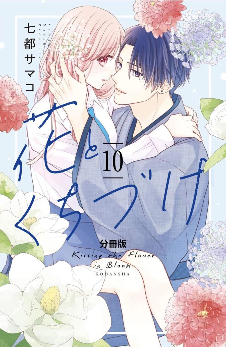 Hana To Kuchizuke. Chapter 10 - 1