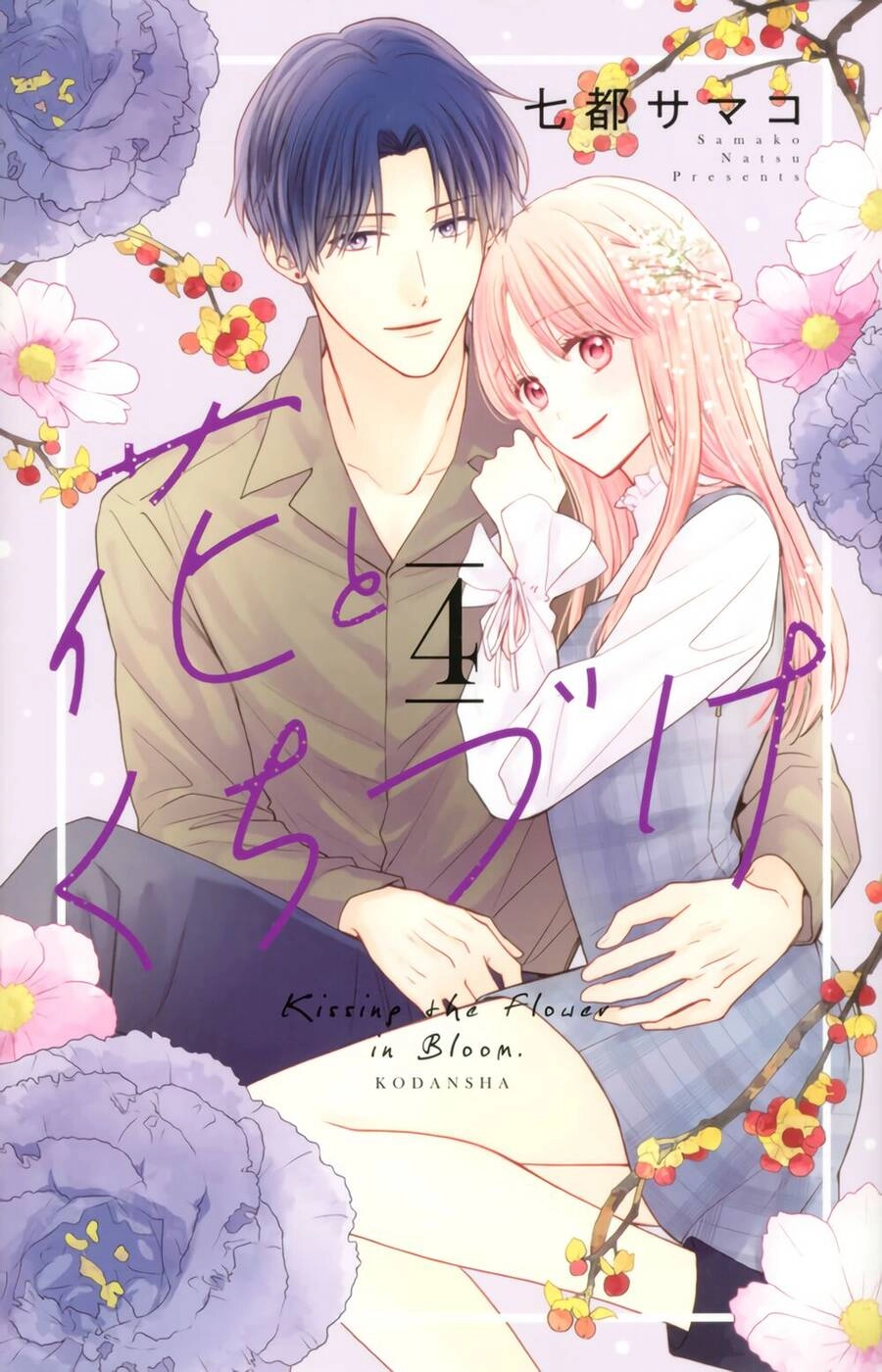 Hana To Kuchizuke. Chapter 13 - 1