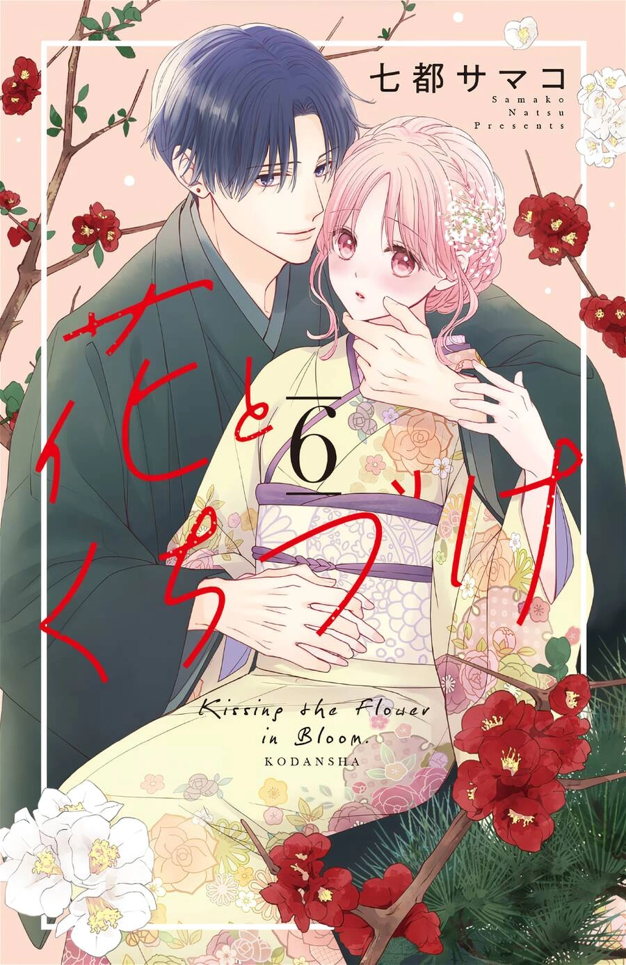 Hana To Kuchizuke. Chapter 21 - 1