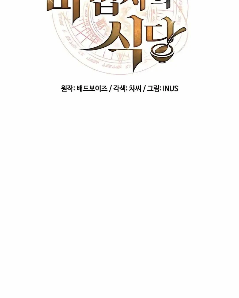 Đại Pháp Sư Mở Nhà Hàng Chapter 104 - 37