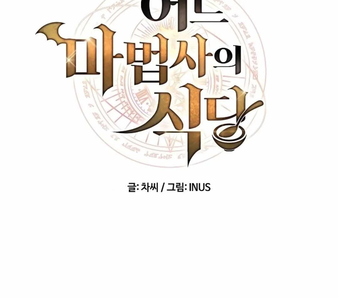 Đại Pháp Sư Mở Nhà Hàng Chapter 116 - 27