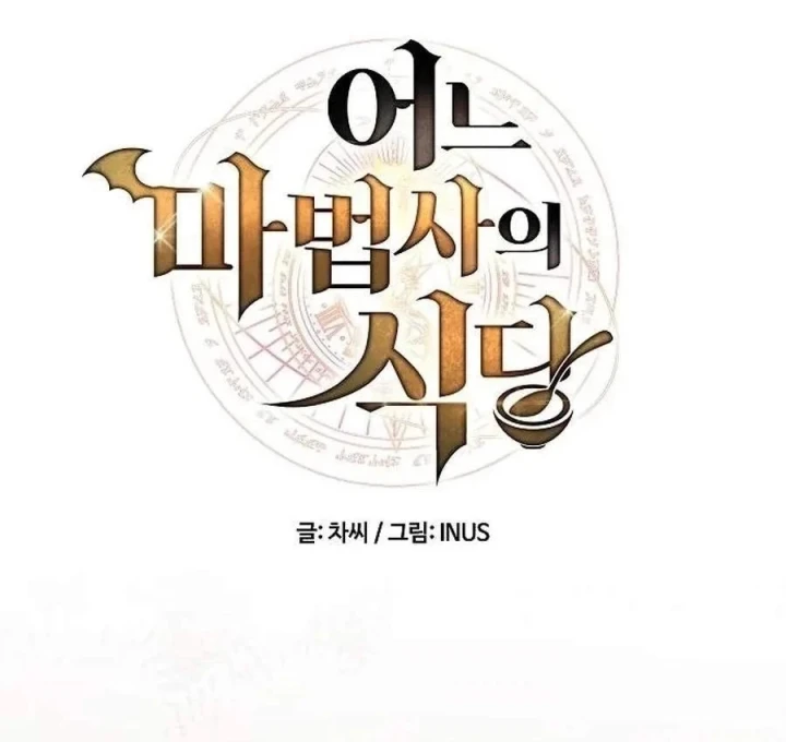 Đại Pháp Sư Mở Nhà Hàng Chapter 128 - 12