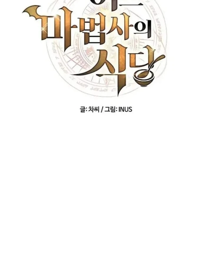 Đại Pháp Sư Mở Nhà Hàng Chapter 142 - 27
