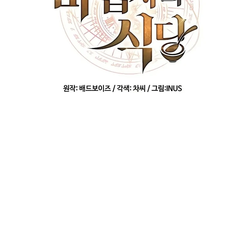 Đại Pháp Sư Mở Nhà Hàng Chapter 77 - 26