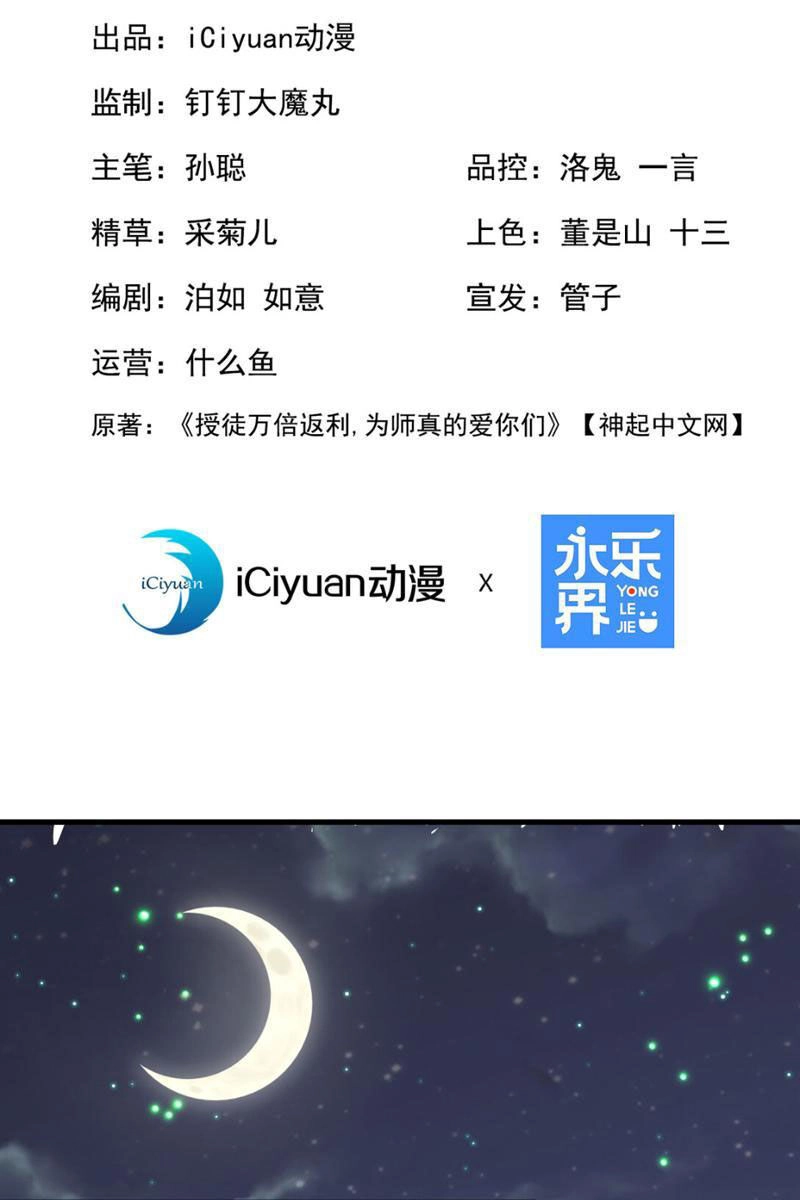 Đệ Tử Tu Luyện Còn Ta Thì Lười Biếng Chapter 29 - 2