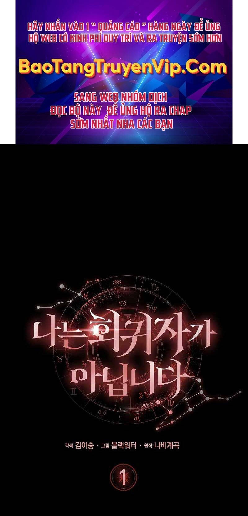 Tôi Không Phải Là Hồi Quy Giả Chapter 1 - 1