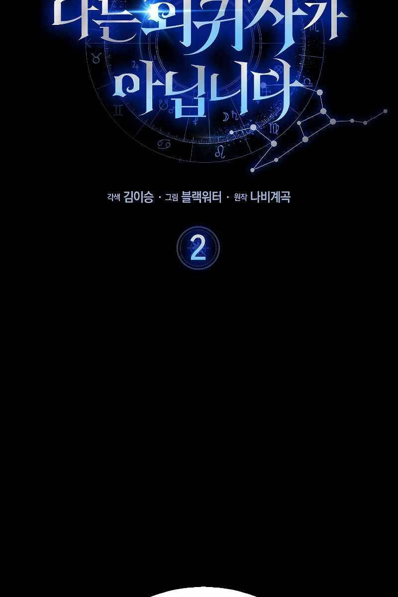 Tôi Không Phải Là Hồi Quy Giả Chapter 2 - 47