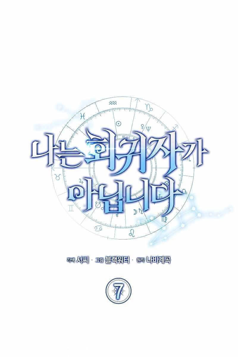 Tôi Không Phải Là Hồi Quy Giả Chapter 7 - 1