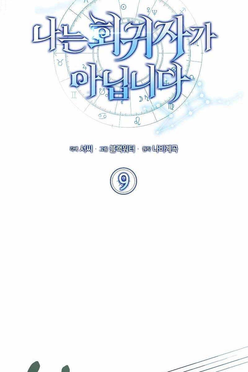 Tôi Không Phải Là Hồi Quy Giả Chapter 9 - 32