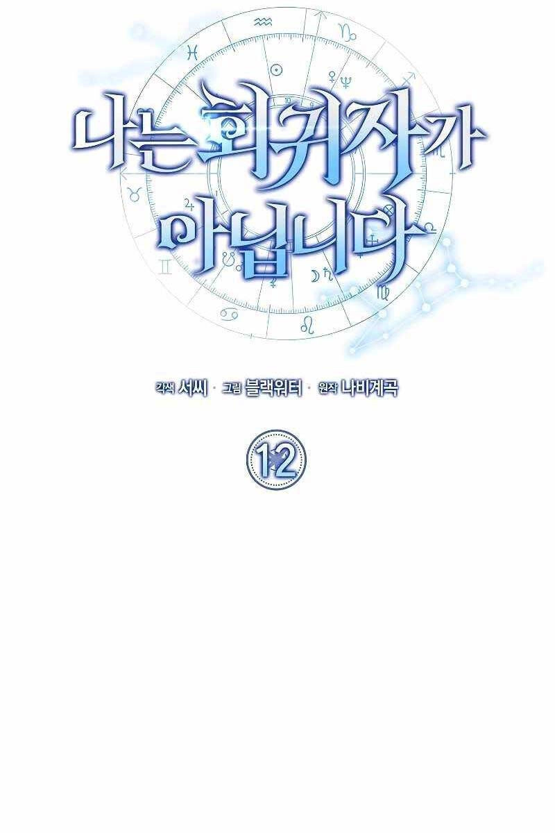 Tôi Không Phải Là Hồi Quy Giả Chapter 12 - 15