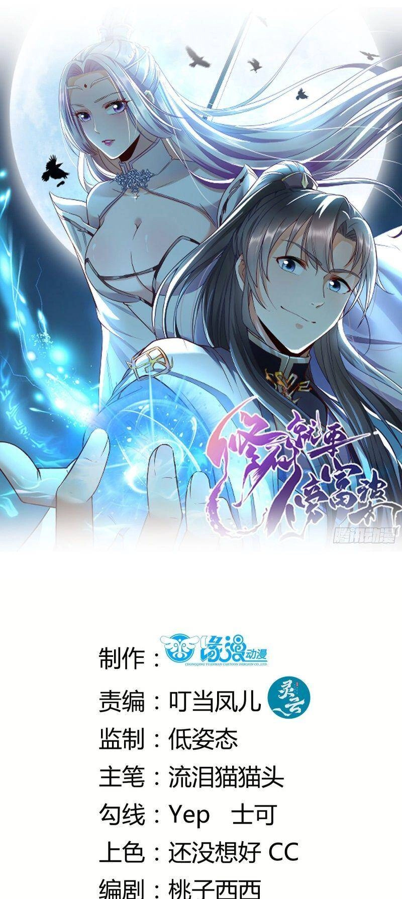 Tu Tiên Phải Dựa Vào Sugar Mommy Chapter 14 - 1