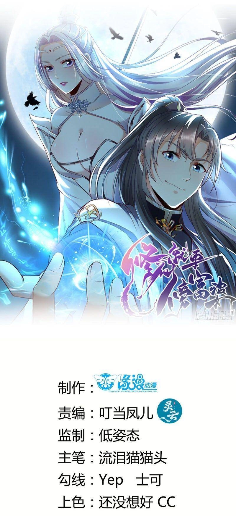 Tu Tiên Phải Dựa Vào Sugar Mommy Chapter 16 - 1