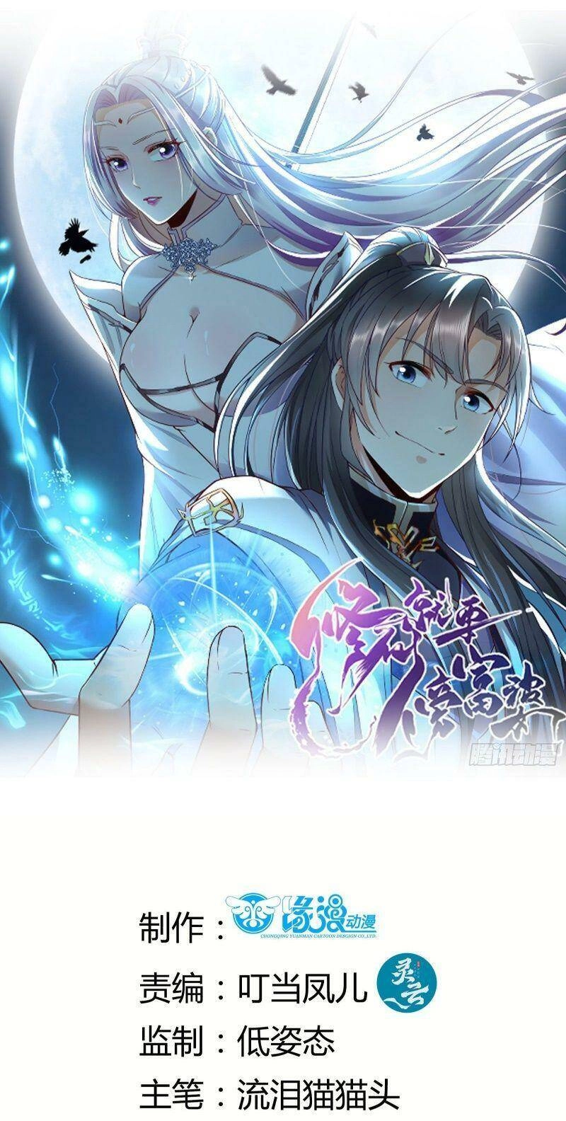 Tu Tiên Phải Dựa Vào Sugar Mommy Chapter 17 - 1