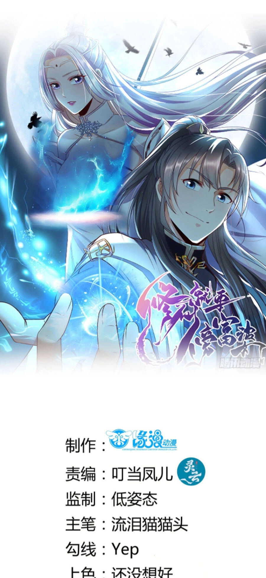 Tu Tiên Phải Dựa Vào Sugar Mommy Chapter 100 - 1