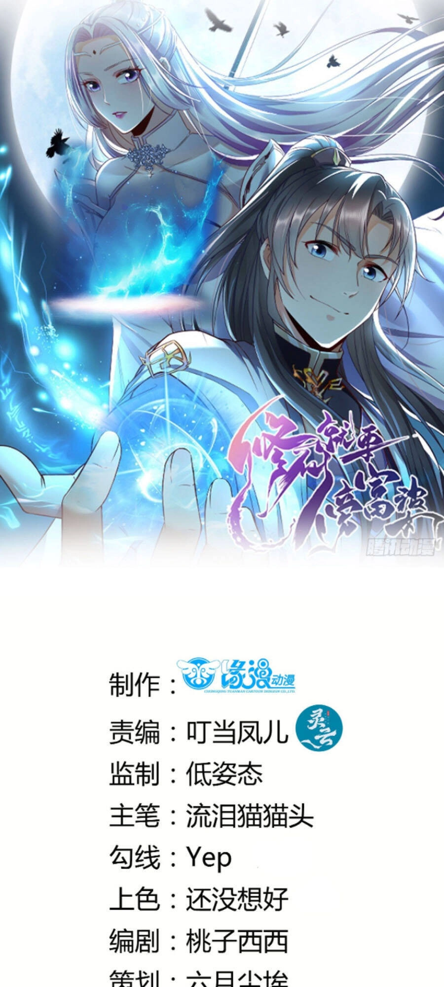 Tu Tiên Phải Dựa Vào Sugar Mommy Chapter 101 - 1