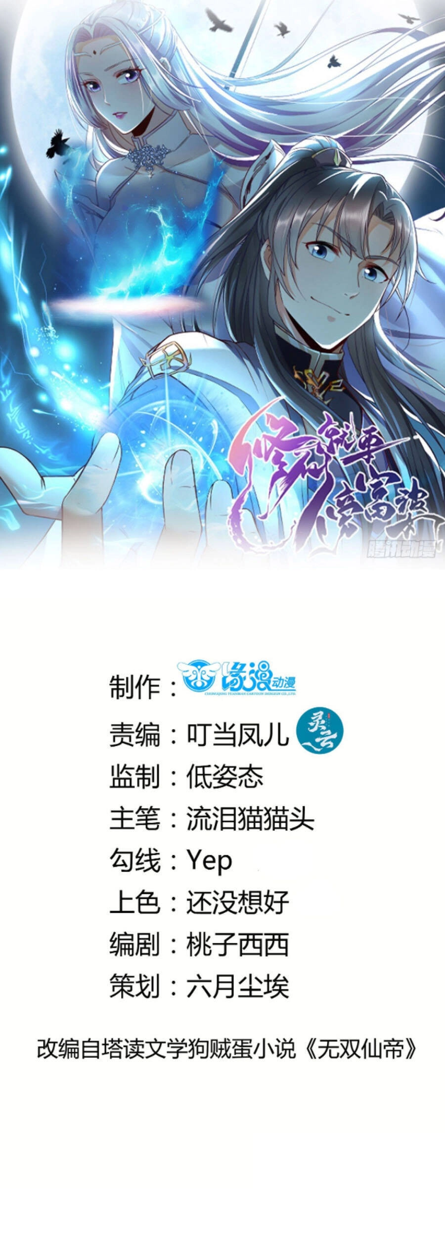 Tu Tiên Phải Dựa Vào Sugar Mommy Chapter 102 - 1