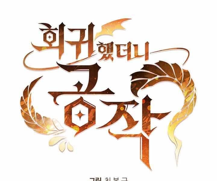 Hồi Quy Thành Công Tước Chapter 11 - 19