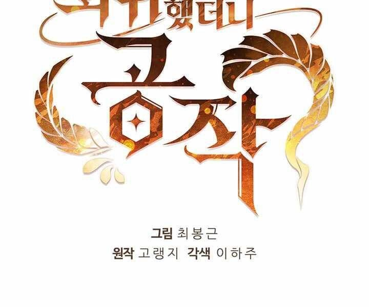 Hồi Quy Thành Công Tước Chapter 14 - 99