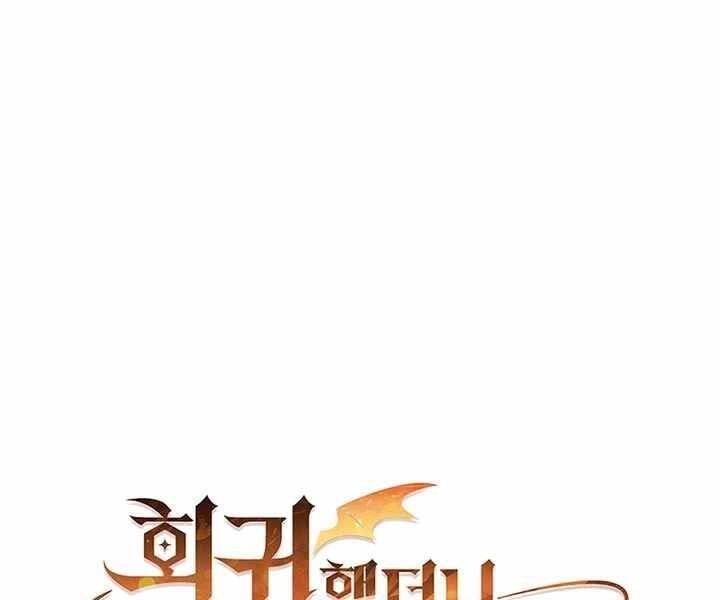 Hồi Quy Thành Công Tước Chapter 15 - 87