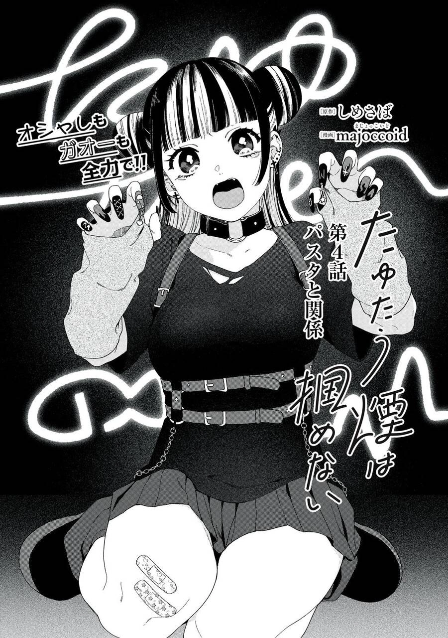 Tayutau Kemuri Wa Tsukamenai Chapter 4 - 2