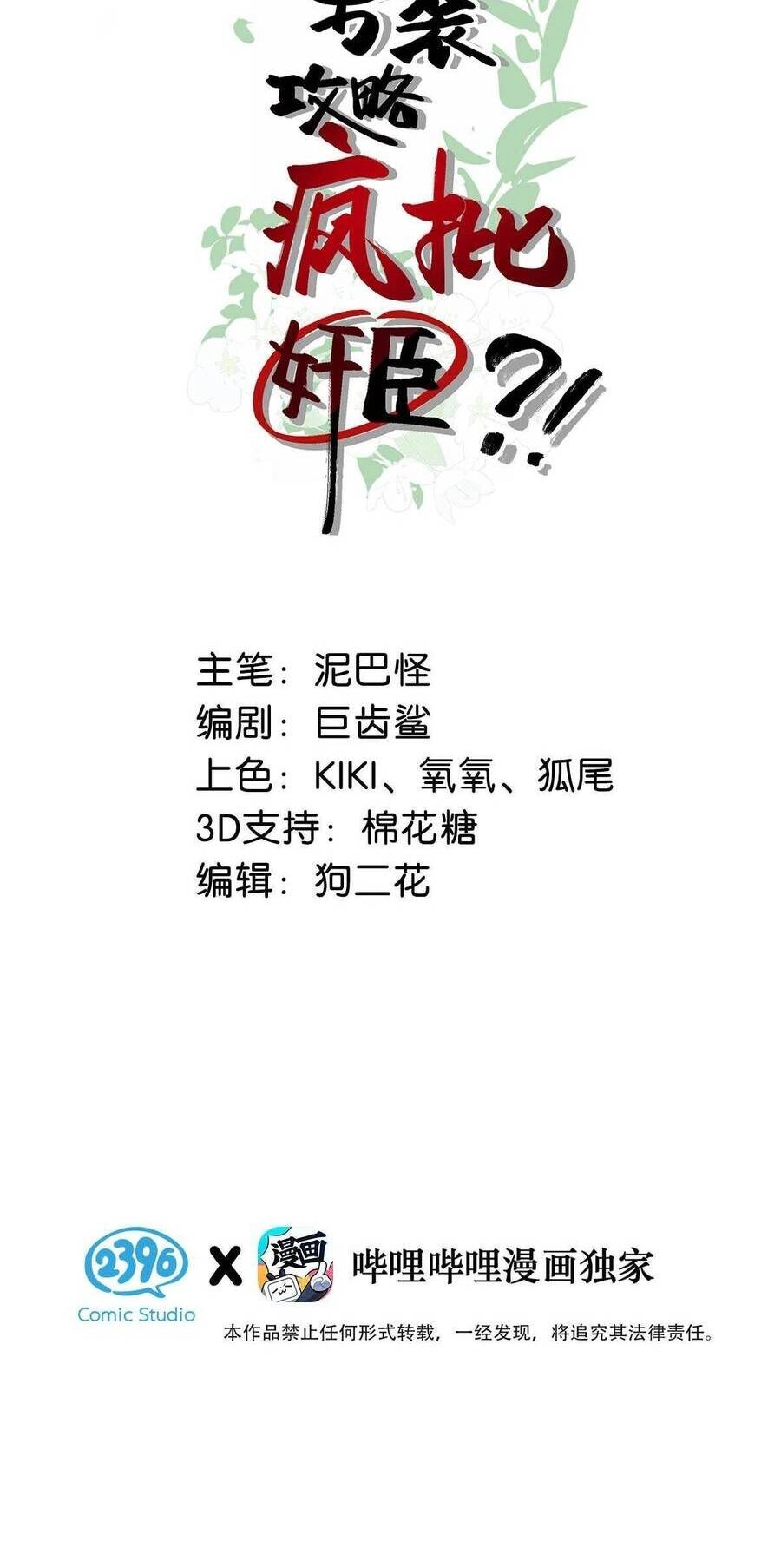 Nữ Giả Hoàng Thượng Và Màn Công Lược Gian Thần Bất Đắc Dĩ Chapter 16 - 2