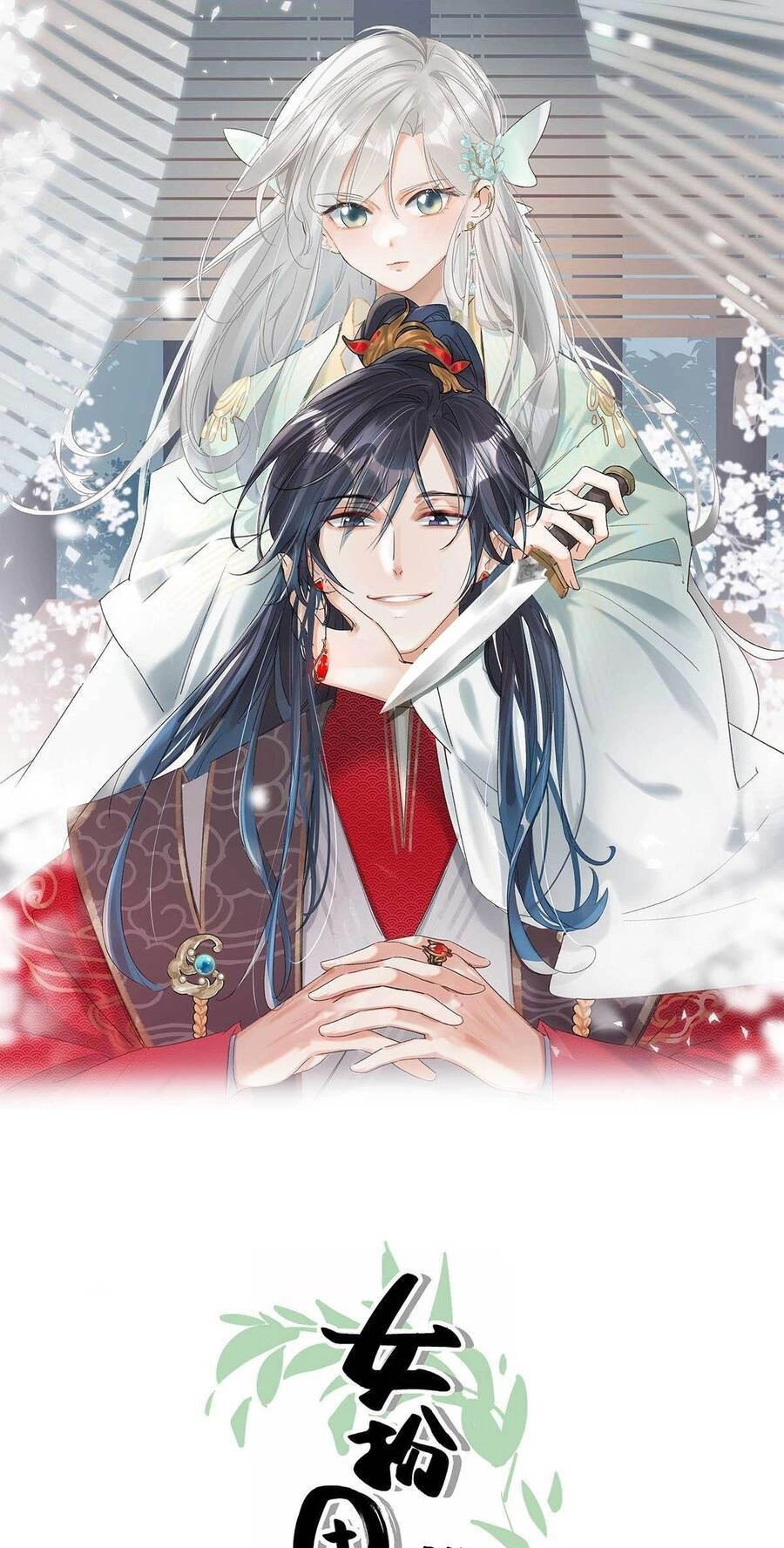 Nữ Giả Hoàng Thượng Và Màn Công Lược Gian Thần Bất Đắc Dĩ Chapter 17 - 1