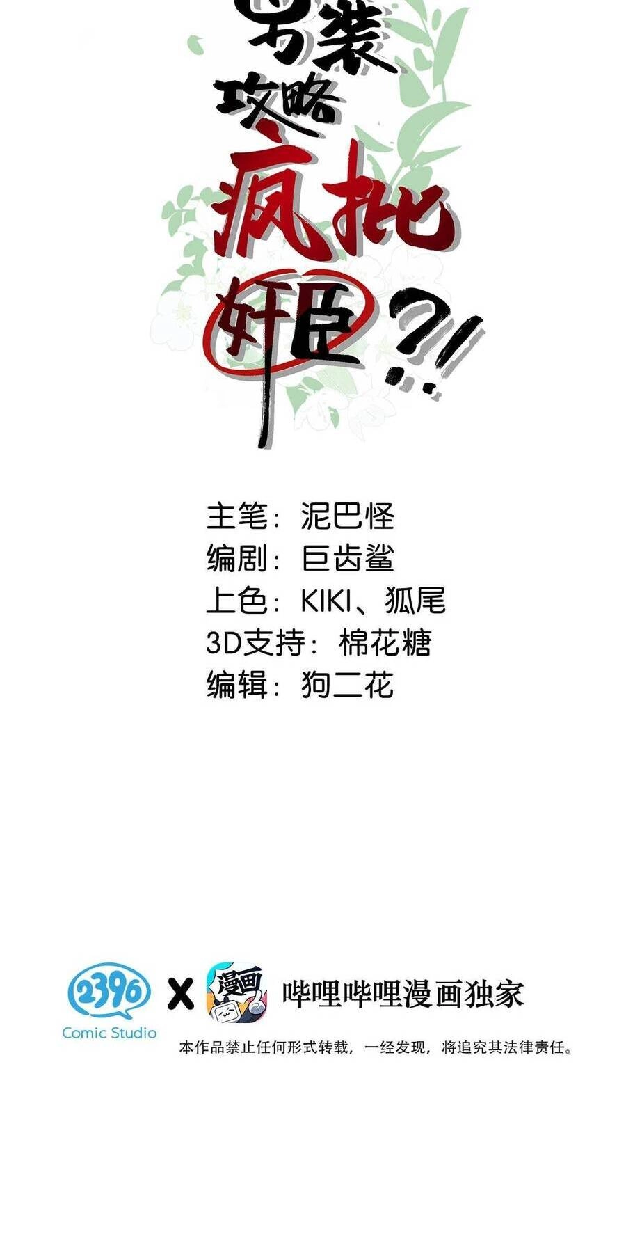 Nữ Giả Hoàng Thượng Và Màn Công Lược Gian Thần Bất Đắc Dĩ Chapter 17 - 2