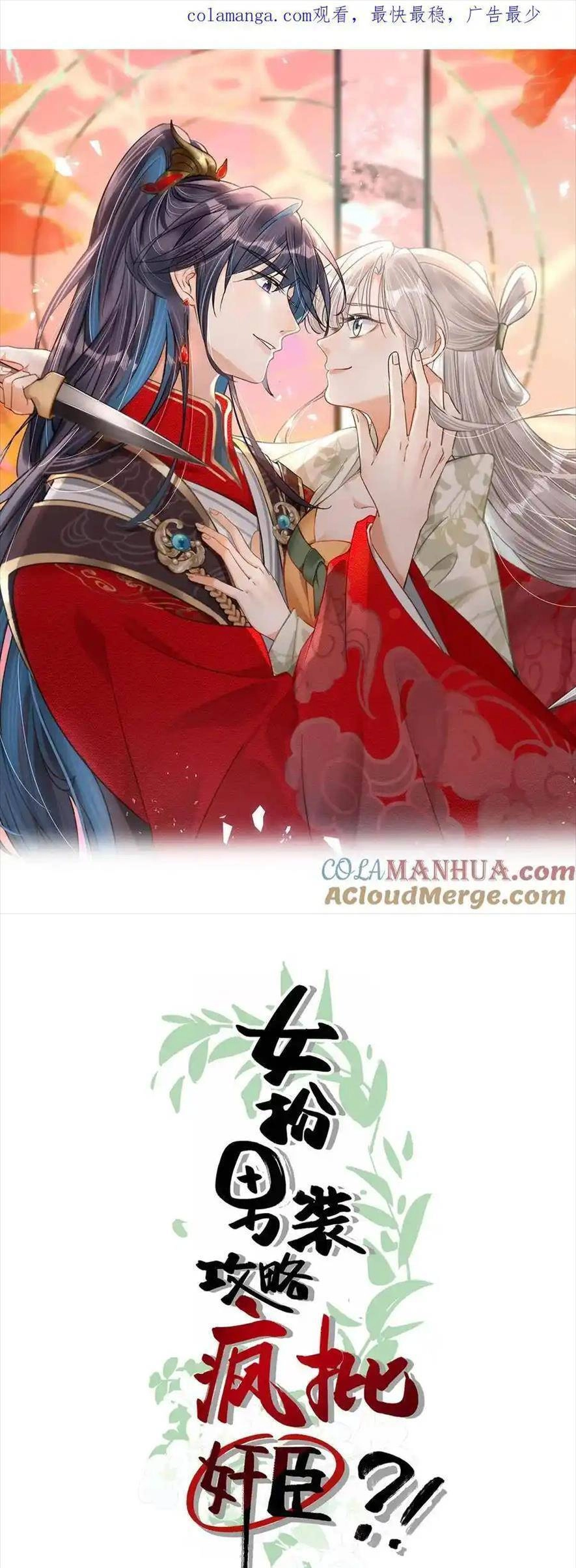 Nữ Giả Hoàng Thượng Và Màn Công Lược Gian Thần Bất Đắc Dĩ Chapter 39 - 1