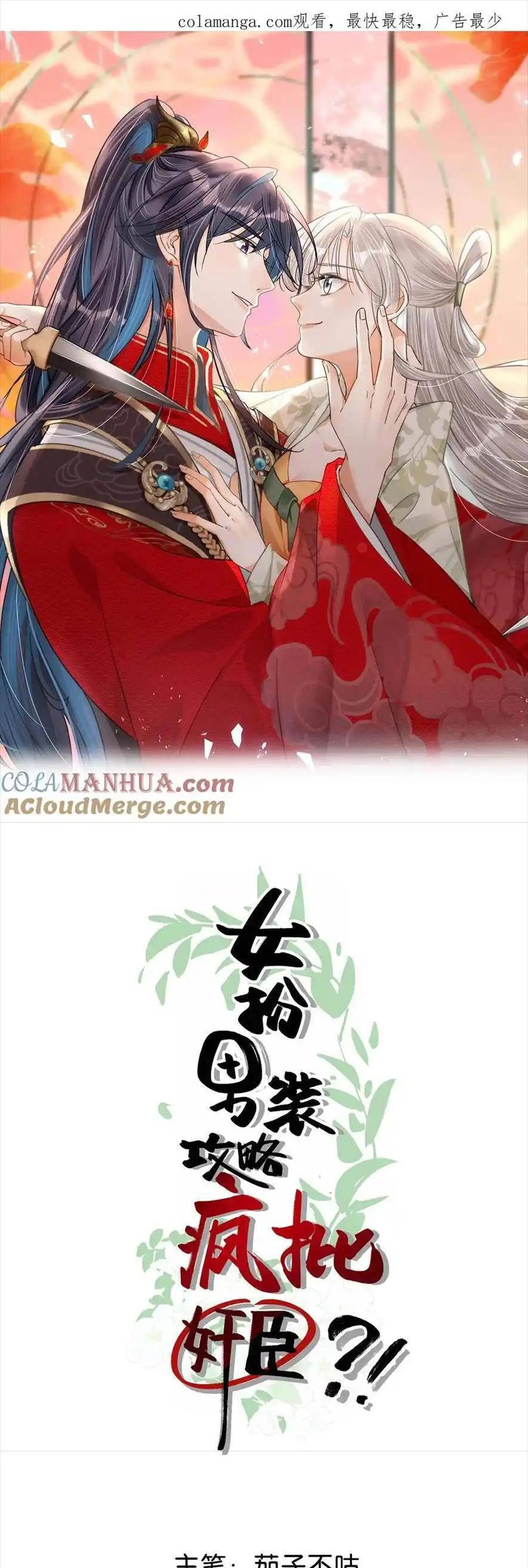 Nữ Giả Hoàng Thượng Và Màn Công Lược Gian Thần Bất Đắc Dĩ Chapter 40 - 1