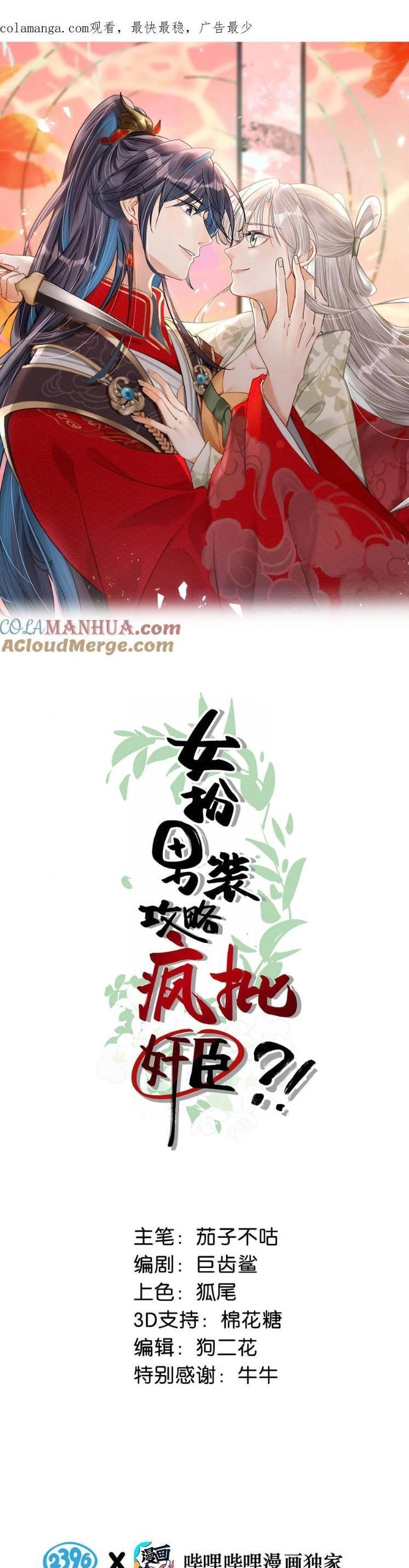 Nữ Giả Hoàng Thượng Và Màn Công Lược Gian Thần Bất Đắc Dĩ Chapter 41 - 4