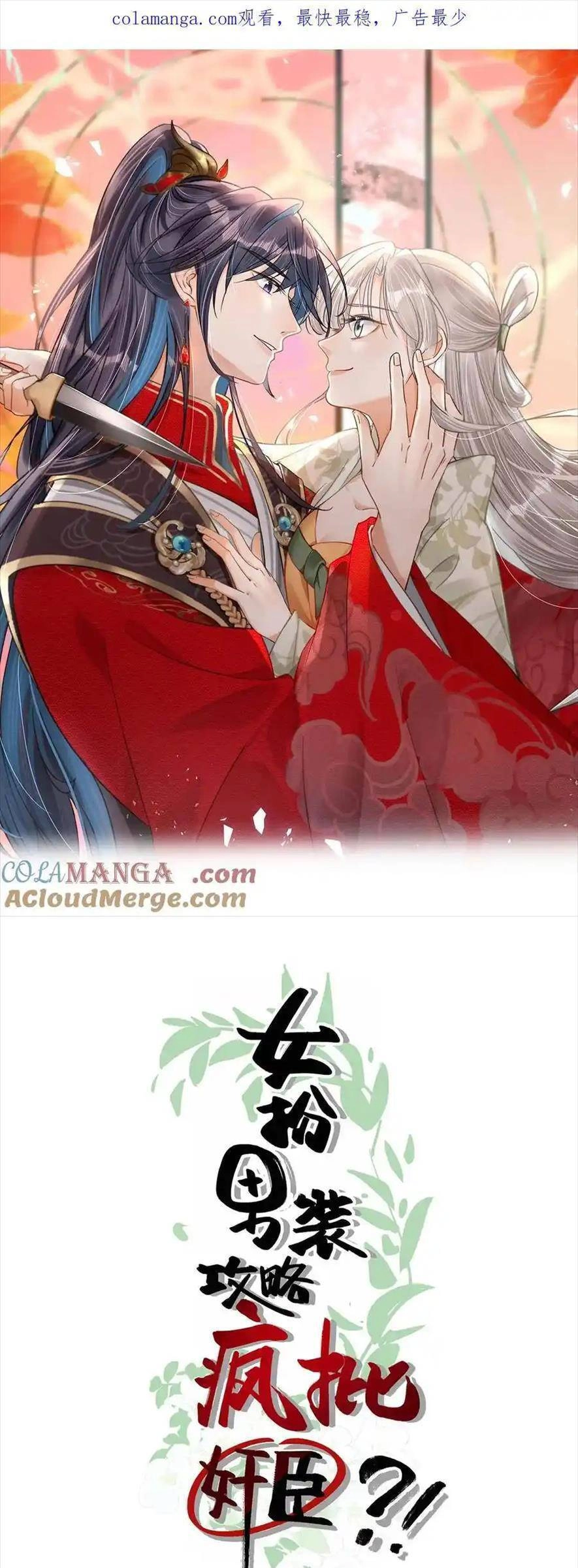 Nữ Giả Hoàng Thượng Và Màn Công Lược Gian Thần Bất Đắc Dĩ Chapter 43 - 1