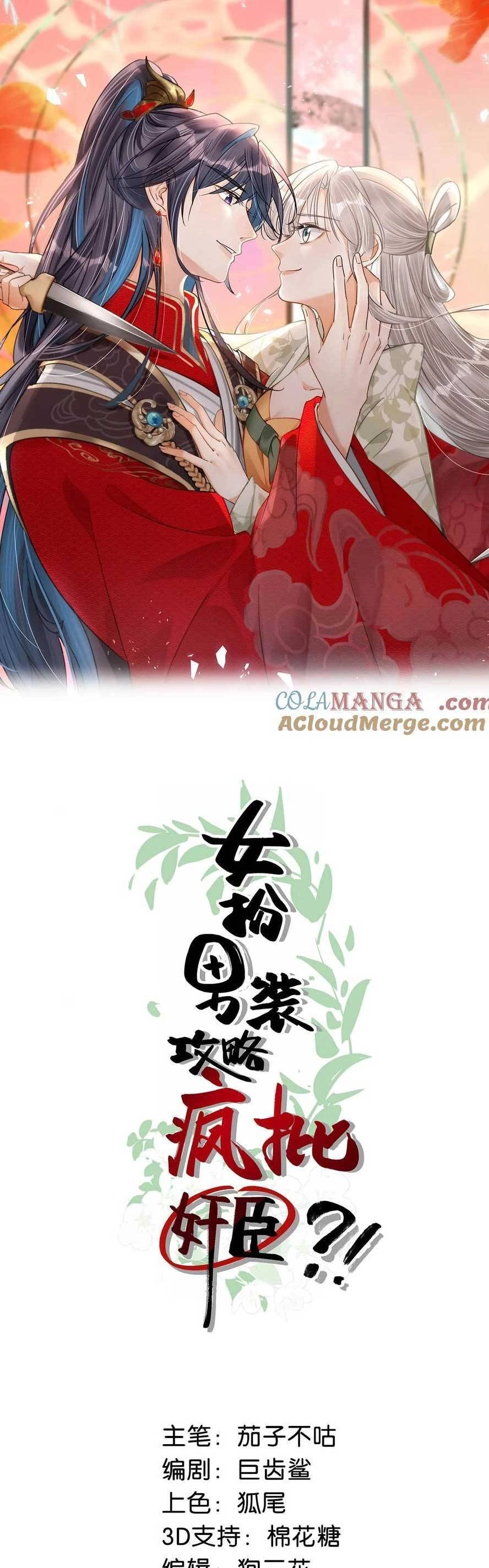 Nữ Giả Hoàng Thượng Và Màn Công Lược Gian Thần Bất Đắc Dĩ Chapter 44 - 4