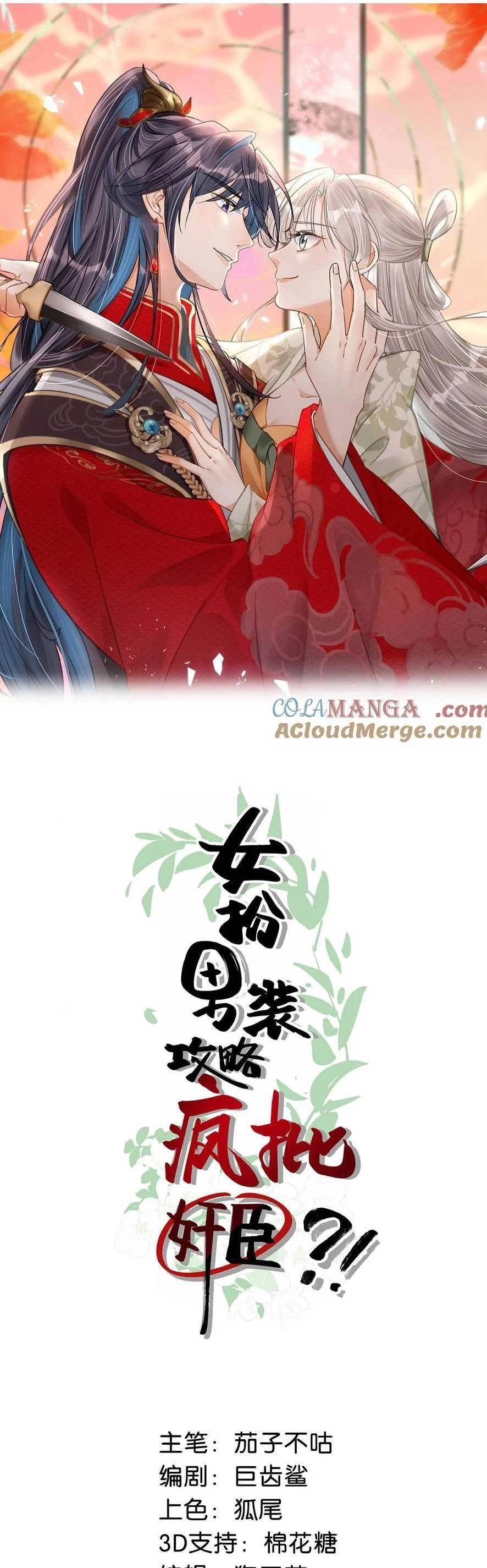 Nữ Giả Hoàng Thượng Và Màn Công Lược Gian Thần Bất Đắc Dĩ Chapter 46 - 1