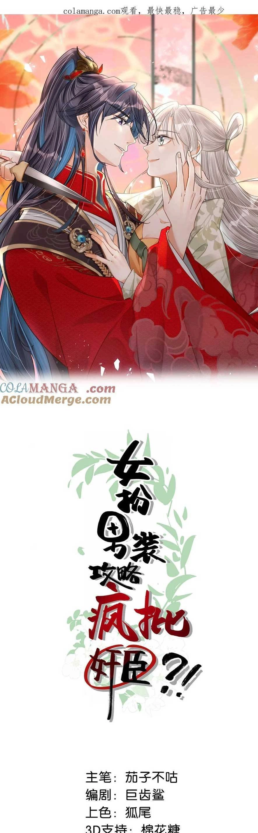 Nữ Giả Hoàng Thượng Và Màn Công Lược Gian Thần Bất Đắc Dĩ Chapter 49 - 1