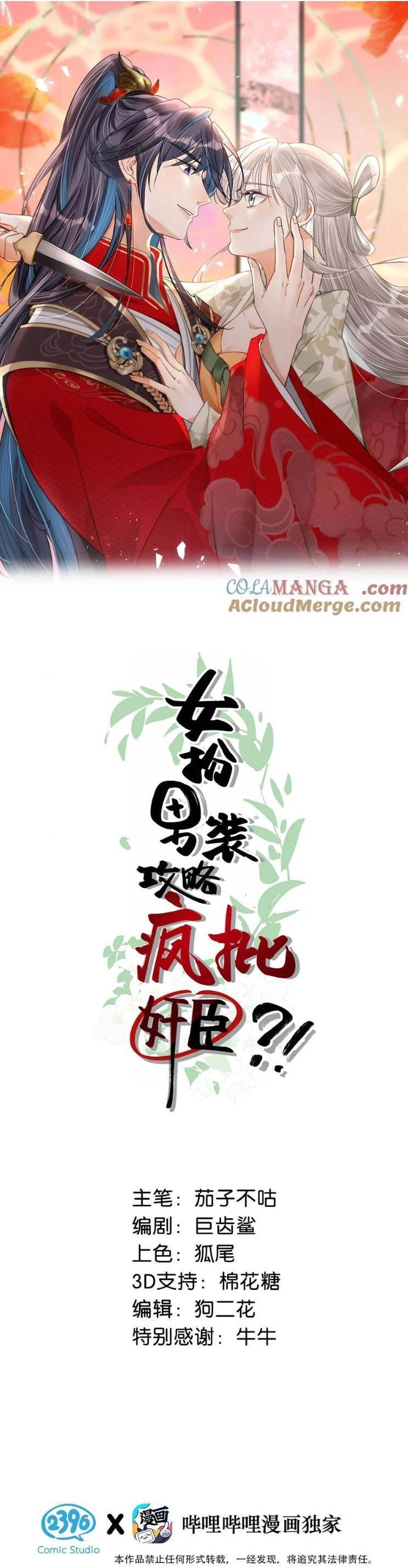 Nữ Giả Hoàng Thượng Và Màn Công Lược Gian Thần Bất Đắc Dĩ Chapter 50 - 1