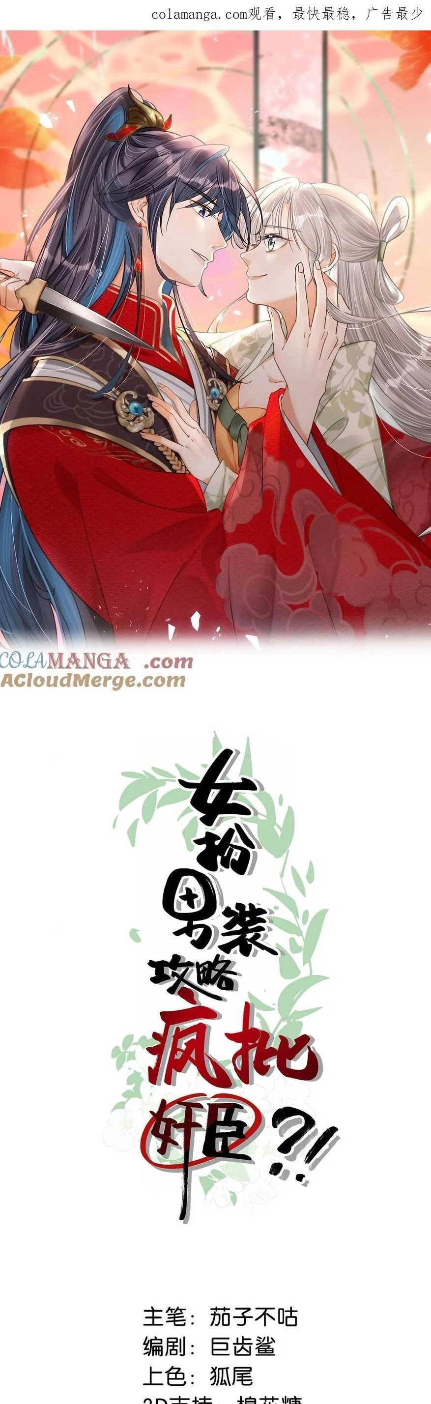 Nữ Giả Hoàng Thượng Và Màn Công Lược Gian Thần Bất Đắc Dĩ Chapter 53 - 1