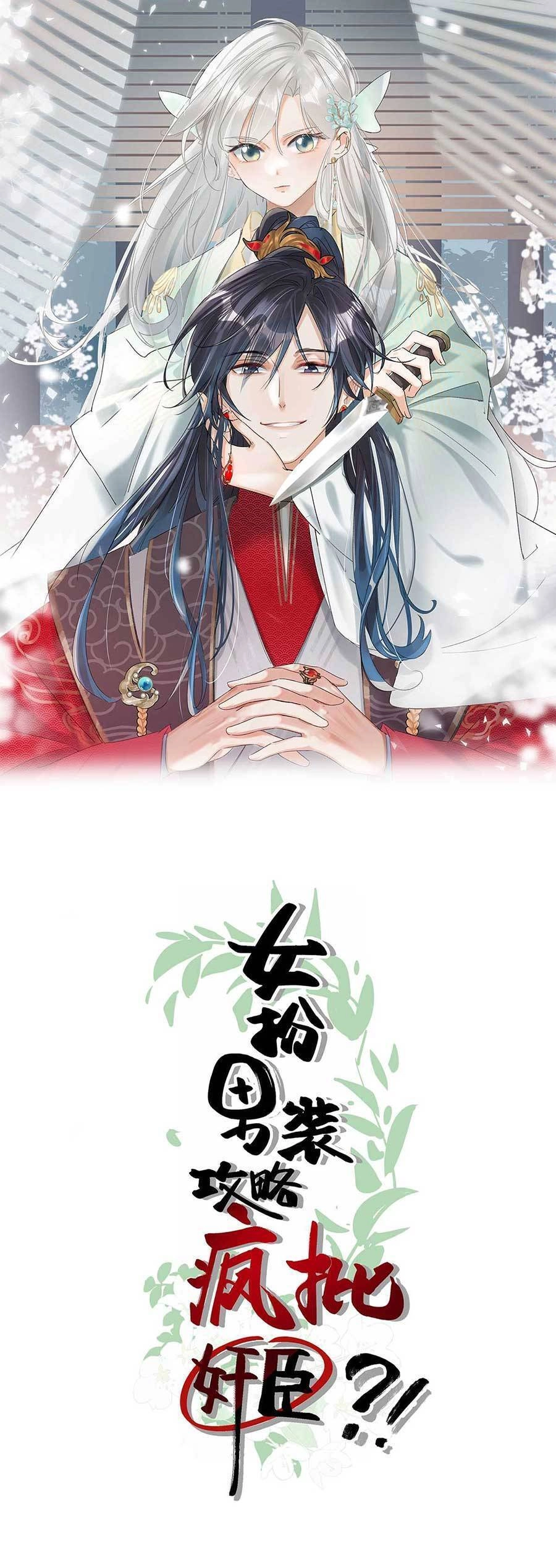 Nữ Giả Hoàng Thượng Và Màn Công Lược Gian Thần Bất Đắc Dĩ Chapter 6 - 1