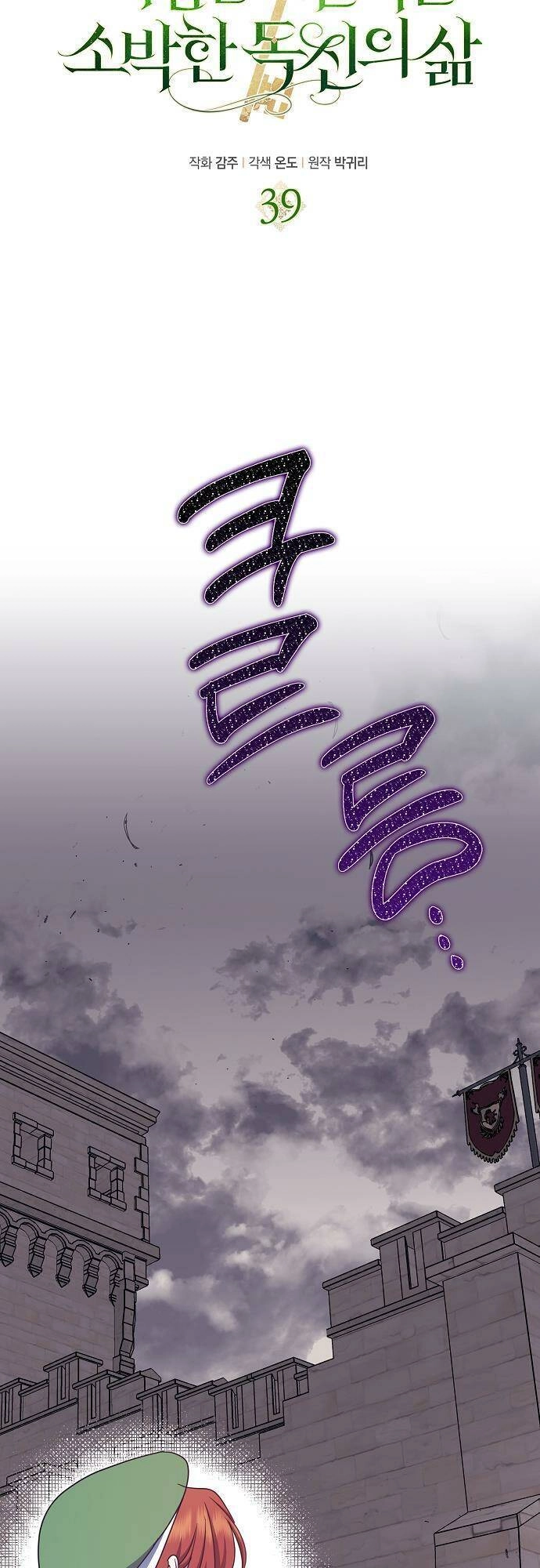 Cuộc Sống Độc Thân Giản Dị Của Quý Cô Bị Bỏ Rơi Chapter 39 - 21