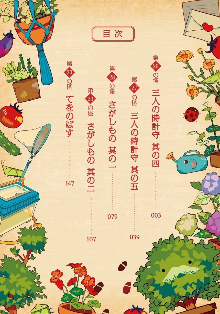 Hanako-Kun Nhà Xí Chapter 26 - 6