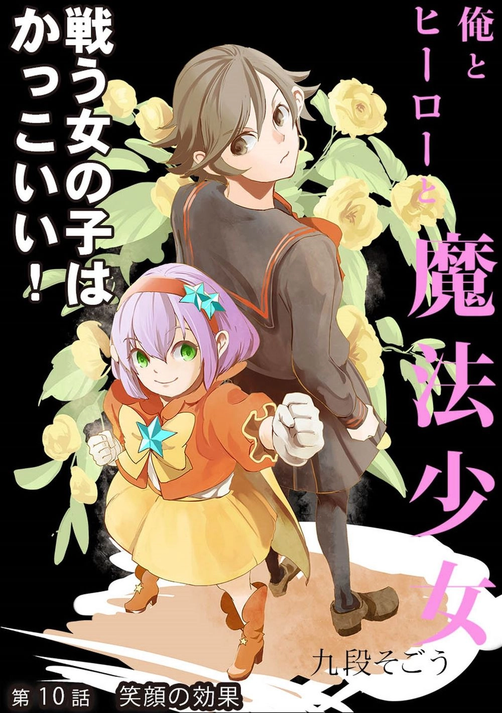 Ore To Hero To Mahou Chapter 9 - 3