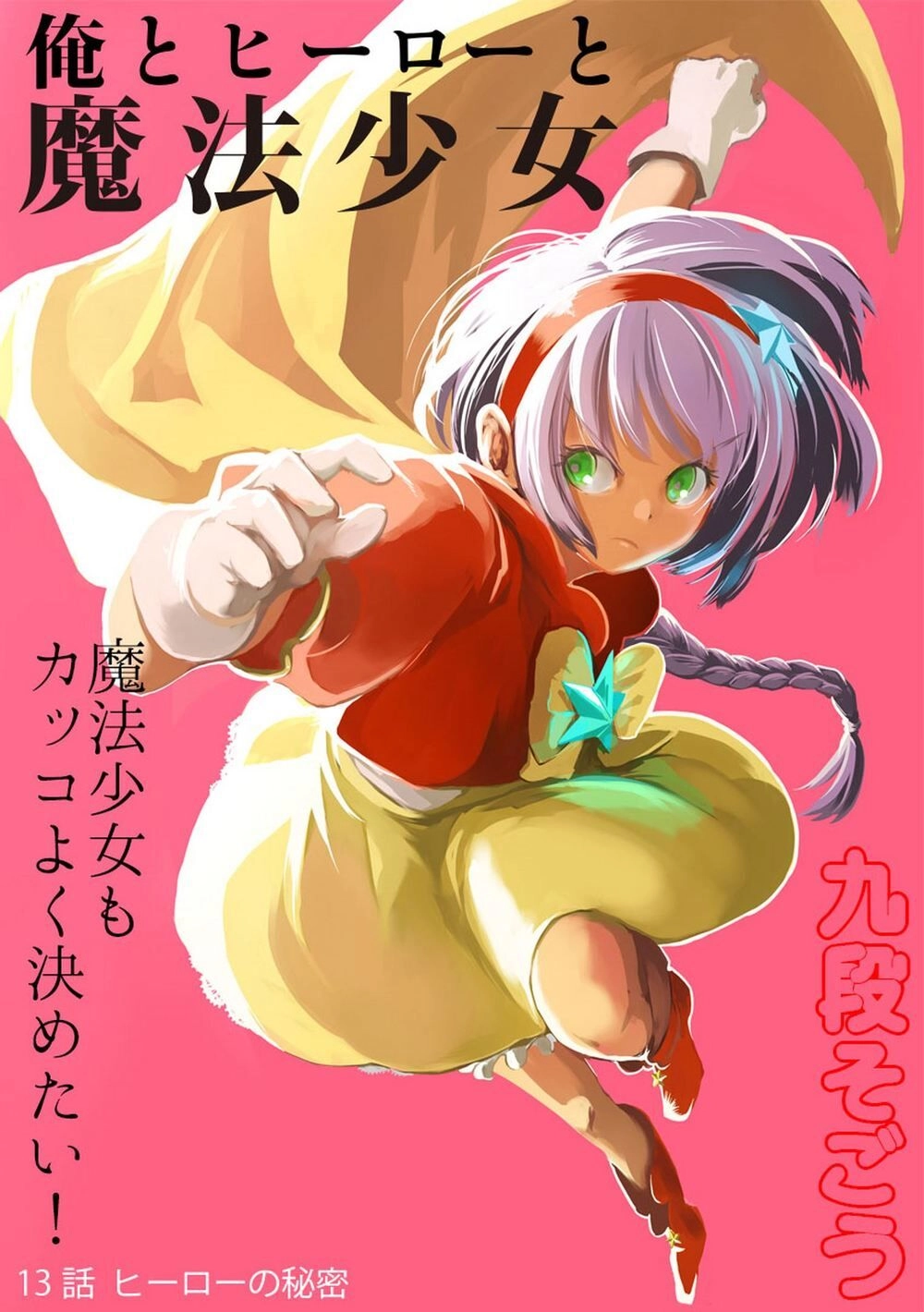 Ore To Hero To Mahou Chapter 13 - 1