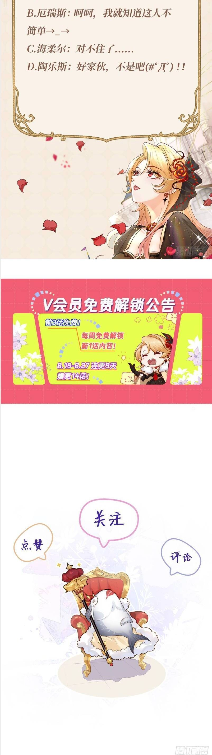 Khi Cá Muối Trở Thành Nữ Hoàng Phong Cách Chapter 17 - 29